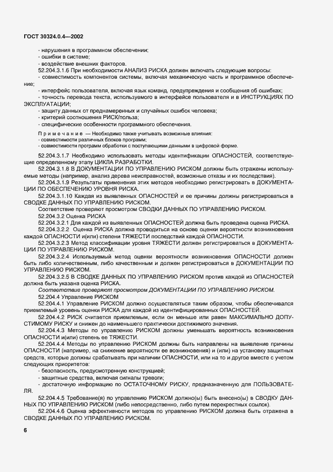 Страница 12 ГОСТ 30324.0.4-2002