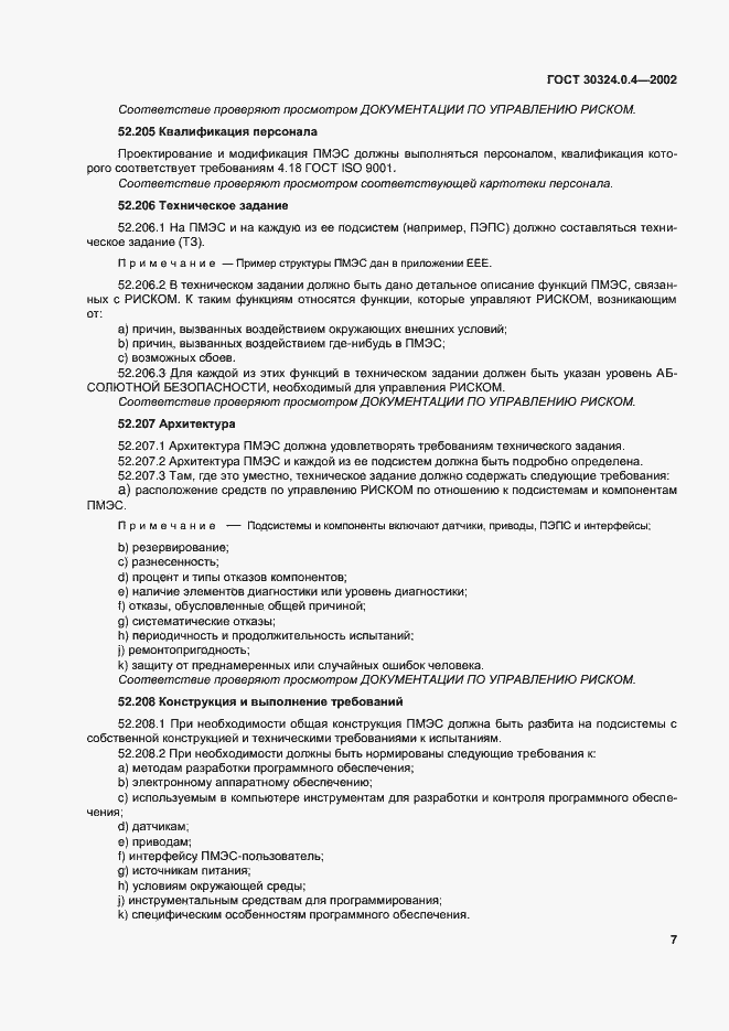 Страница 13 ГОСТ 30324.0.4-2002