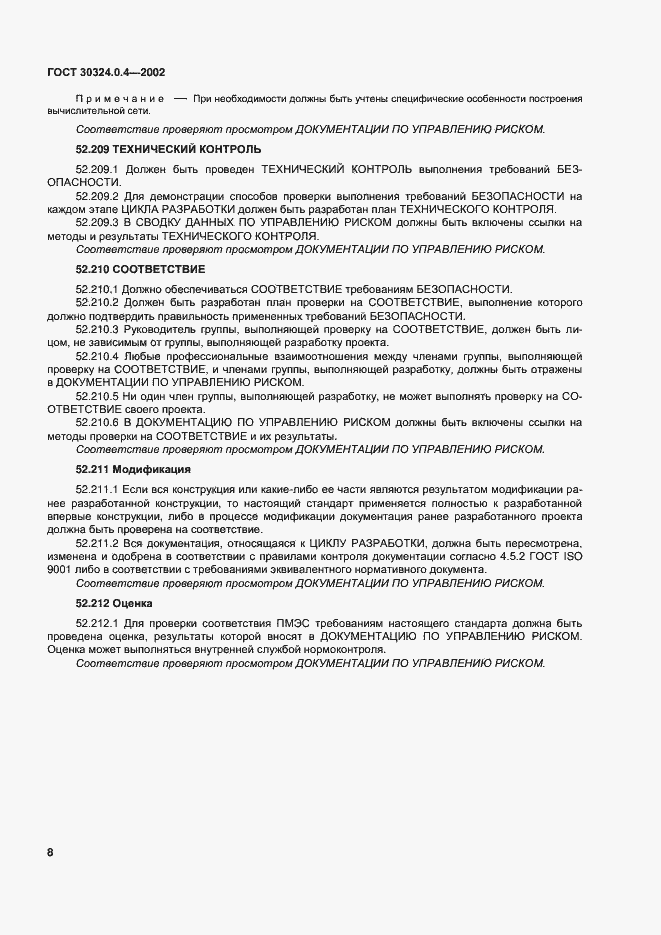 Страница 14 ГОСТ 30324.0.4-2002