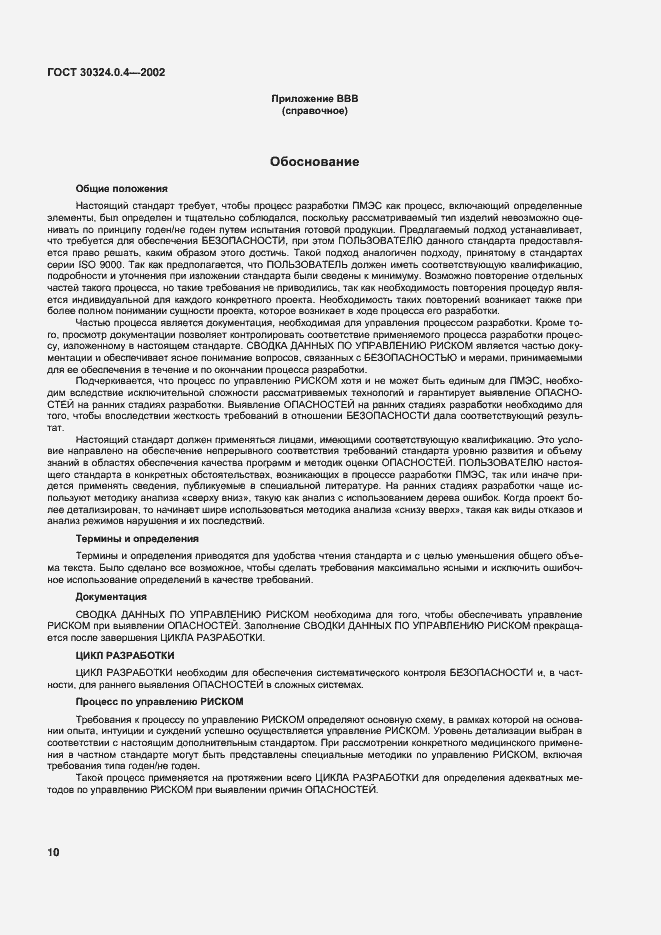 Страница 16 ГОСТ 30324.0.4-2002