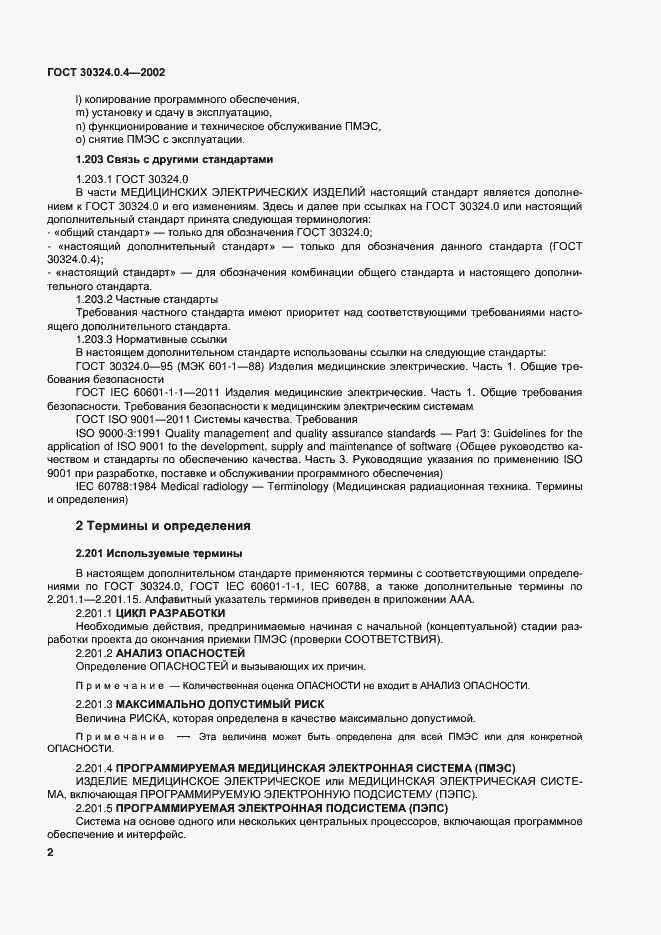 Страница 8 ГОСТ 30324.0.4-2002