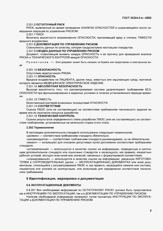 Страница 9 ГОСТ 30324.0.4-2002