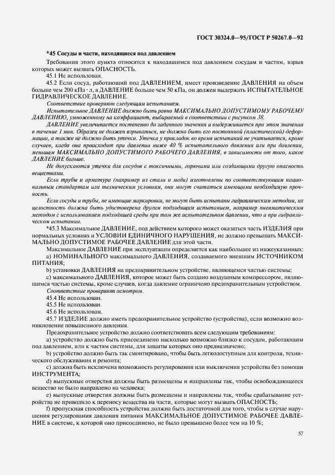 Страница 59 ГОСТ 30324.0-95