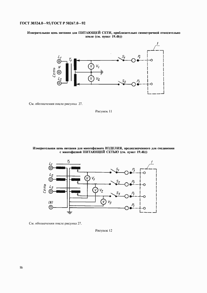 Страница 88 ГОСТ 30324.0-95