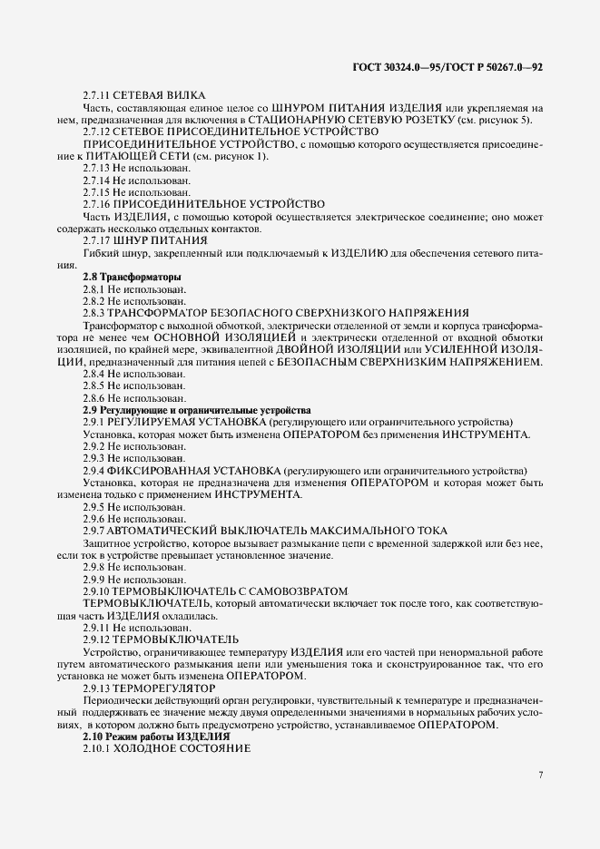 Страница 9 ГОСТ 30324.0-95
