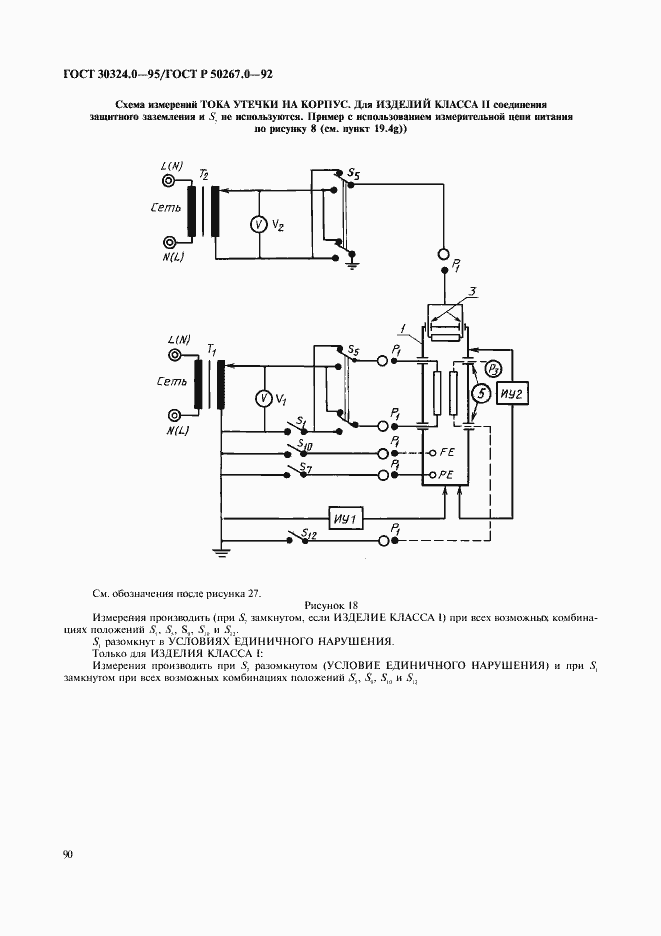 Страница 92 ГОСТ 30324.0-95