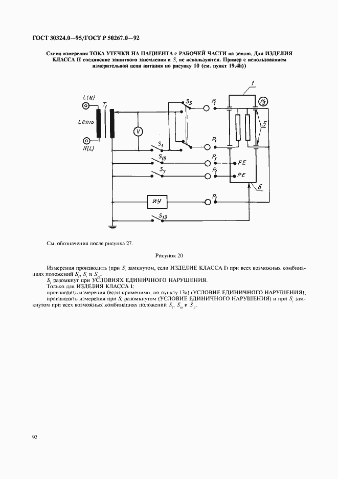 Страница 94 ГОСТ 30324.0-95