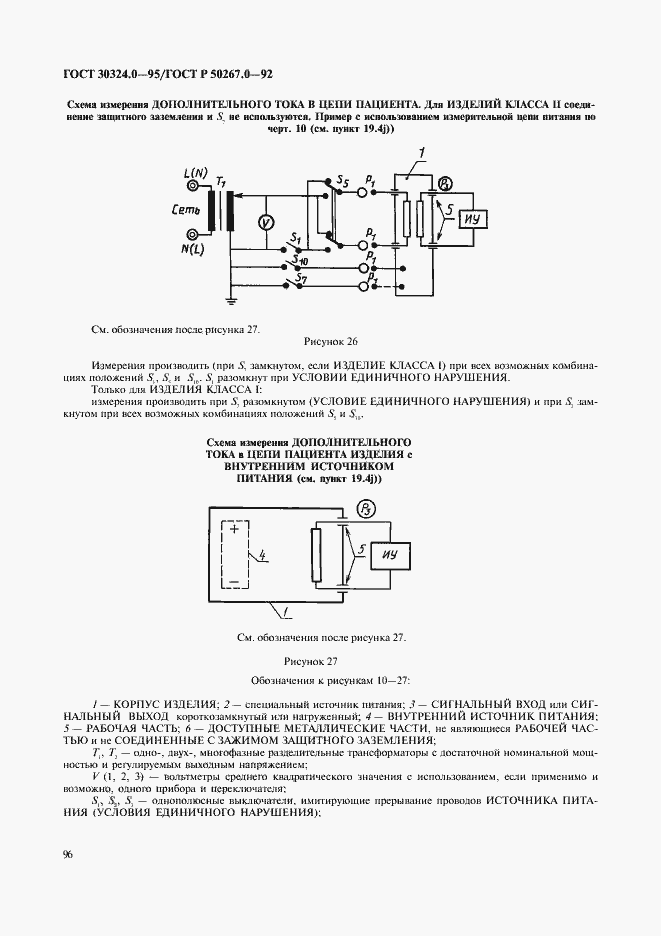 Страница 98 ГОСТ 30324.0-95