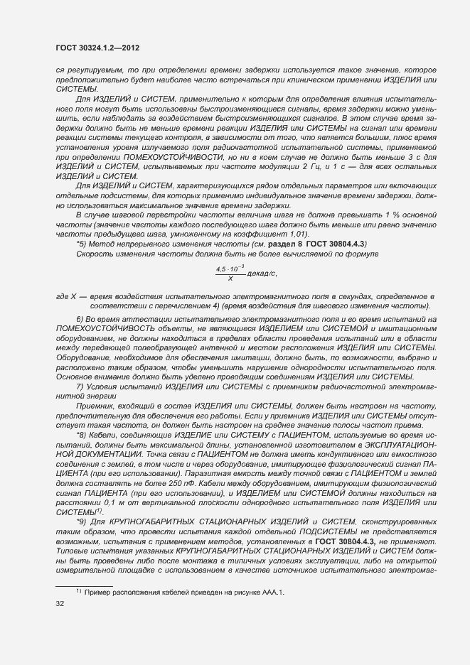 Страница 40 ГОСТ 30324.1.2-2012