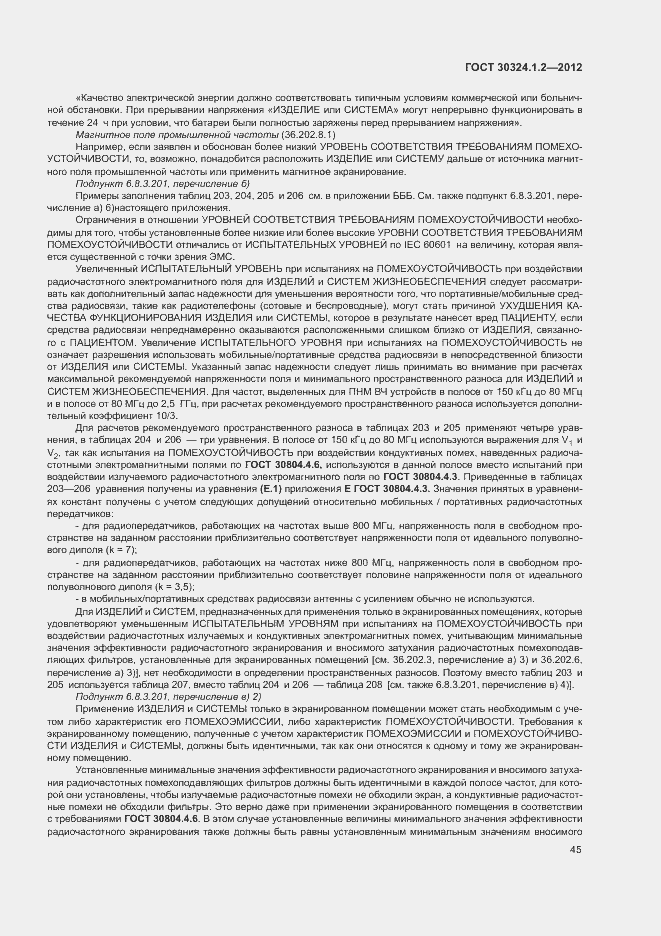 Страница 53 ГОСТ 30324.1.2-2012