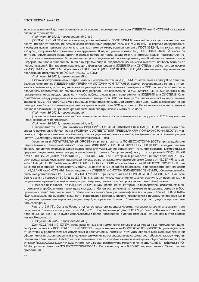 Страница 60 ГОСТ 30324.1.2-2012