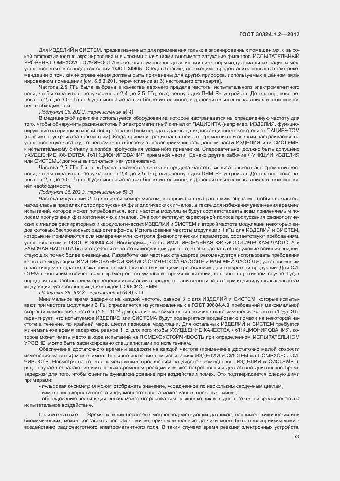 Страница 61 ГОСТ 30324.1.2-2012