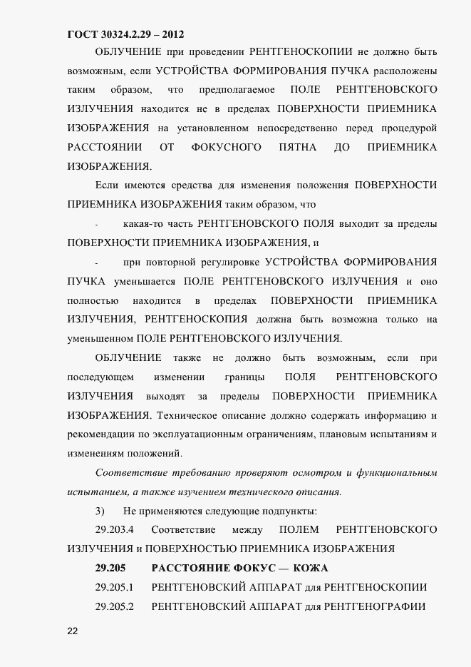 Страница 28 ГОСТ 30324.2.29-2012