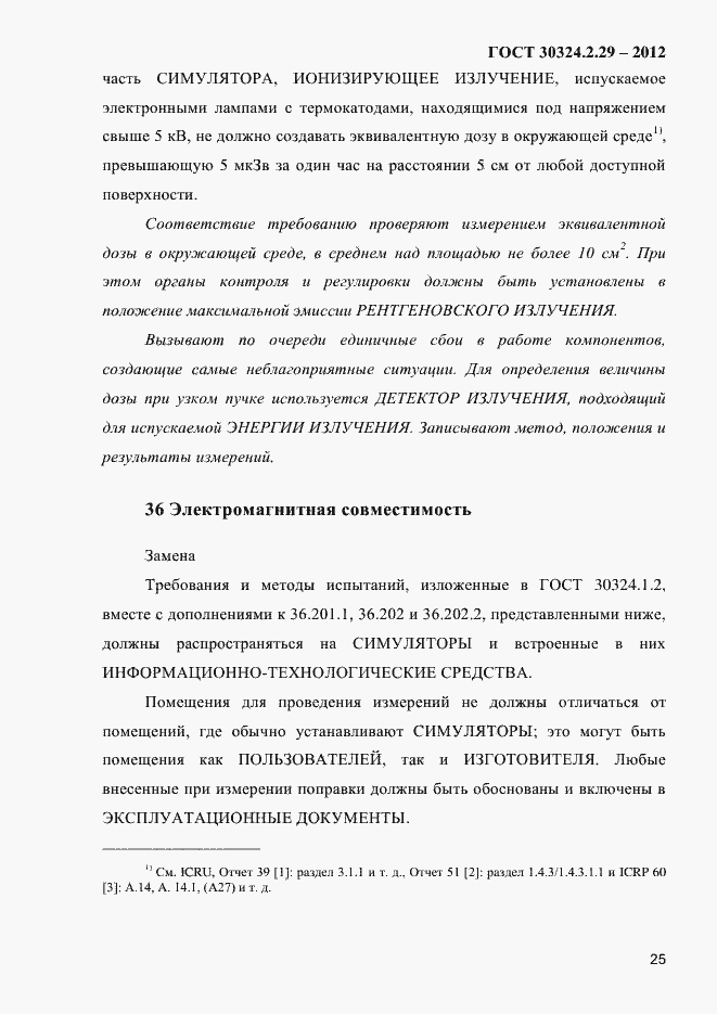 Страница 31 ГОСТ 30324.2.29-2012