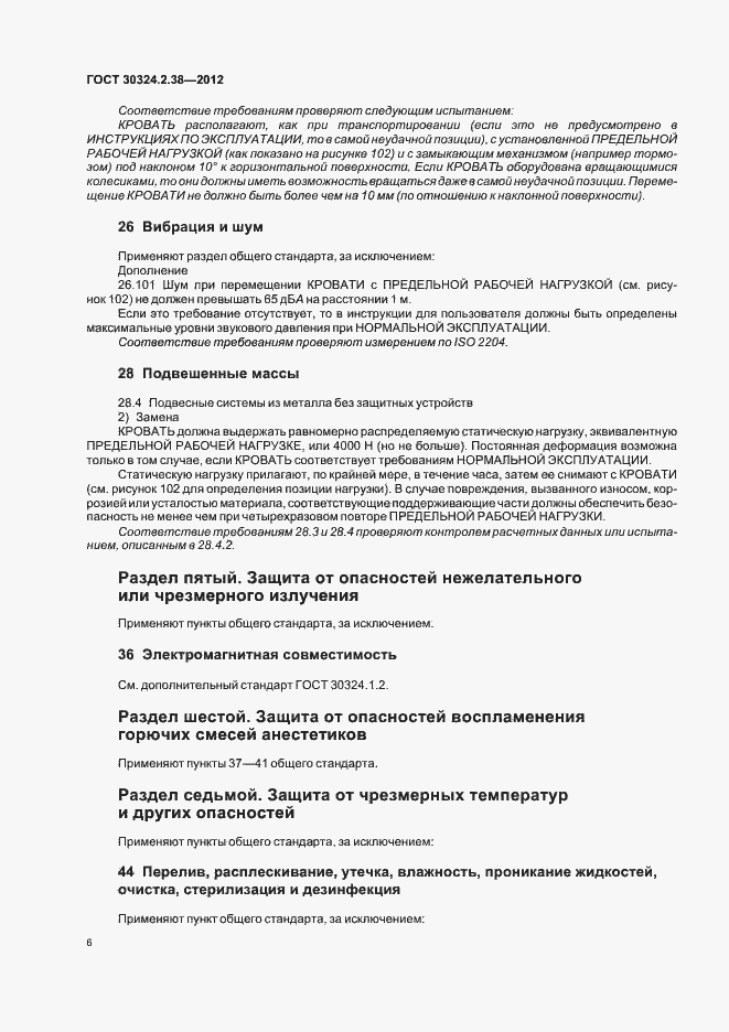 Страница 11 ГОСТ 30324.2.38-2012