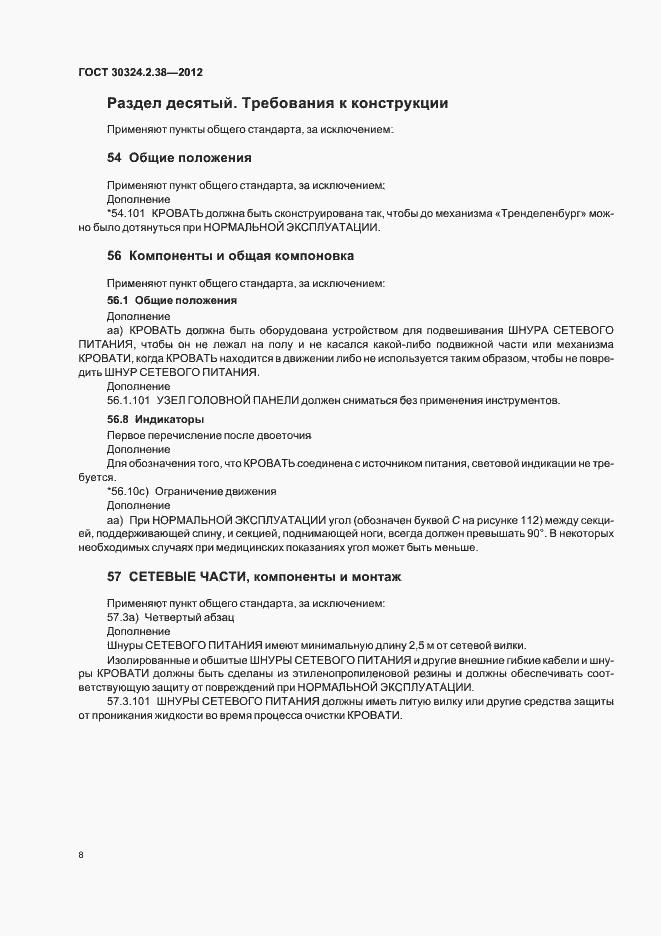 Страница 13 ГОСТ 30324.2.38-2012