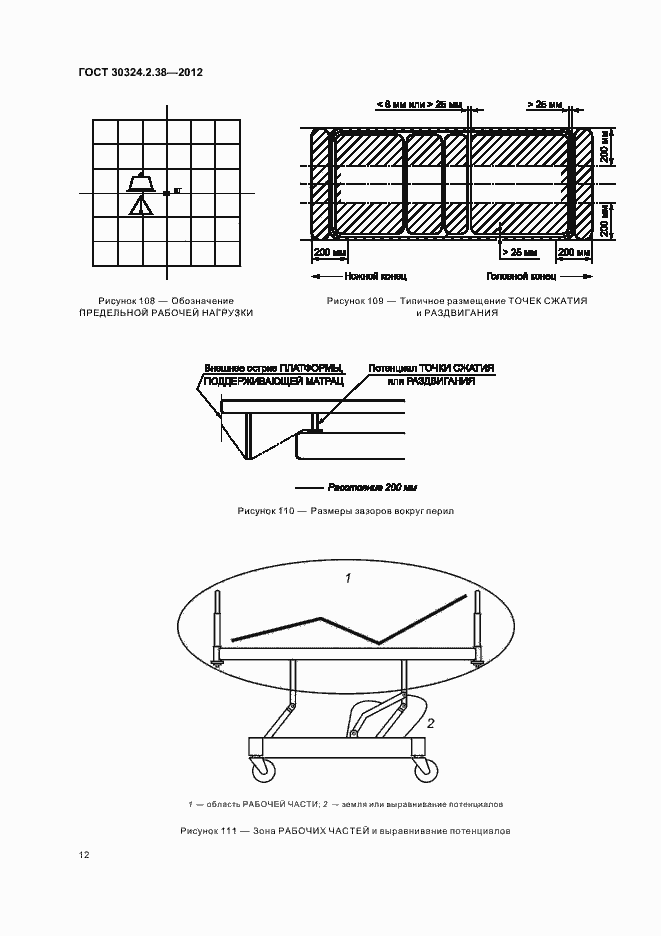 Страница 17 ГОСТ 30324.2.38-2012