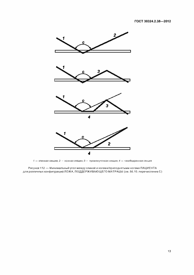 Страница 18 ГОСТ 30324.2.38-2012