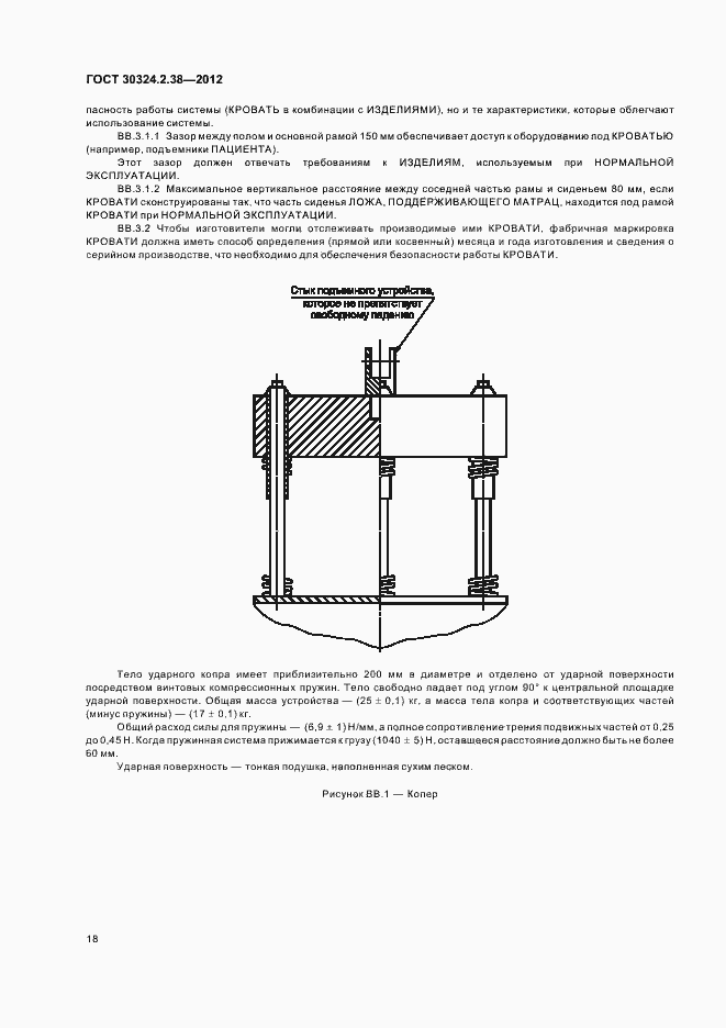 Страница 23 ГОСТ 30324.2.38-2012