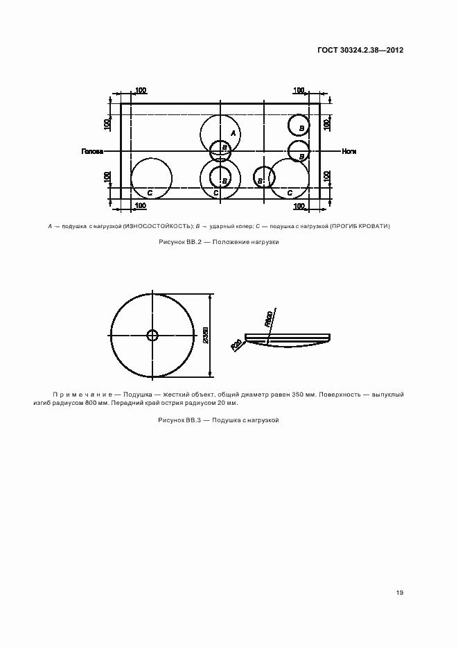 Страница 24 ГОСТ 30324.2.38-2012