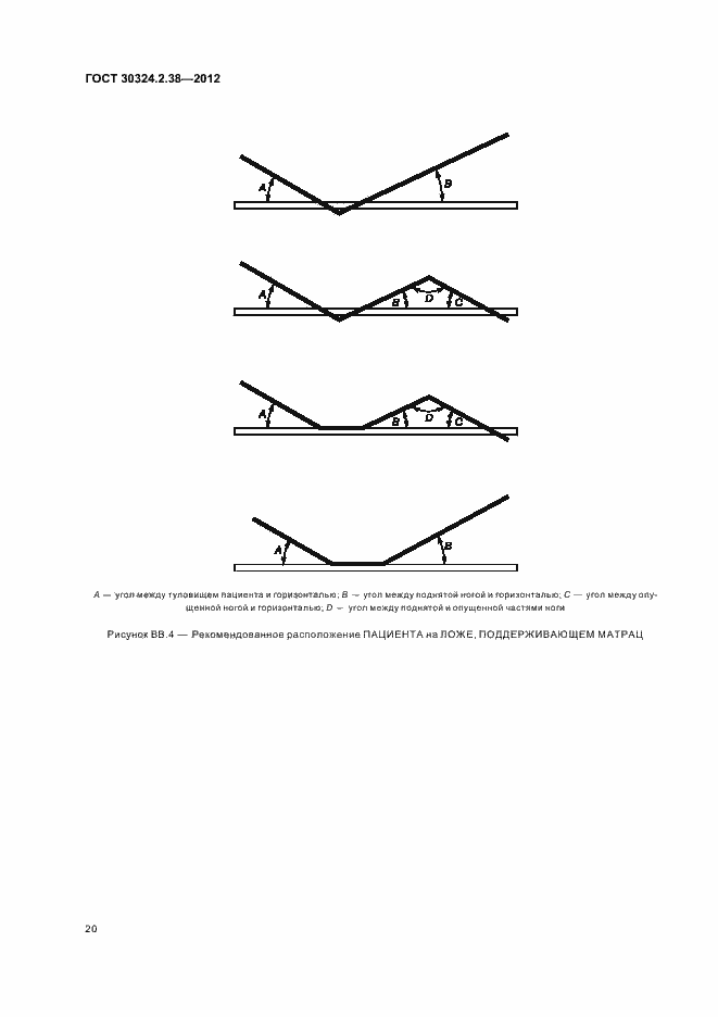 Страница 25 ГОСТ 30324.2.38-2012