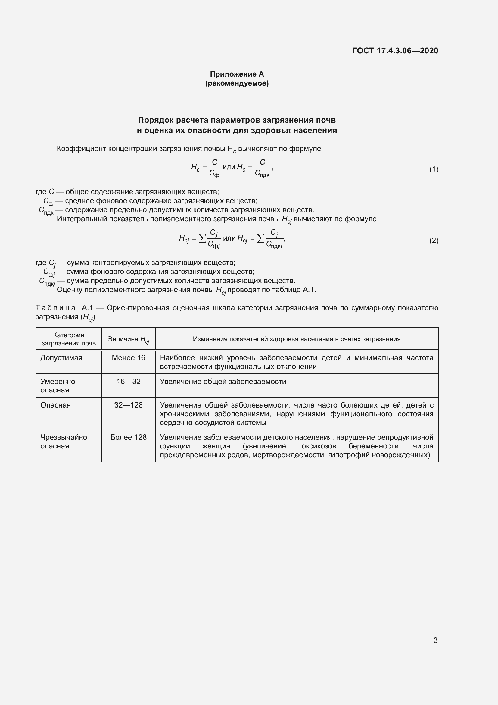 Страница 8 ГОСТ 17.4.3.06-2020