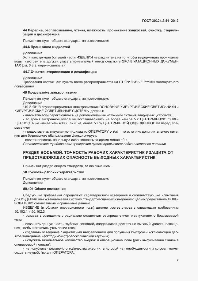 Страница 11 ГОСТ 30324.2.41-2012