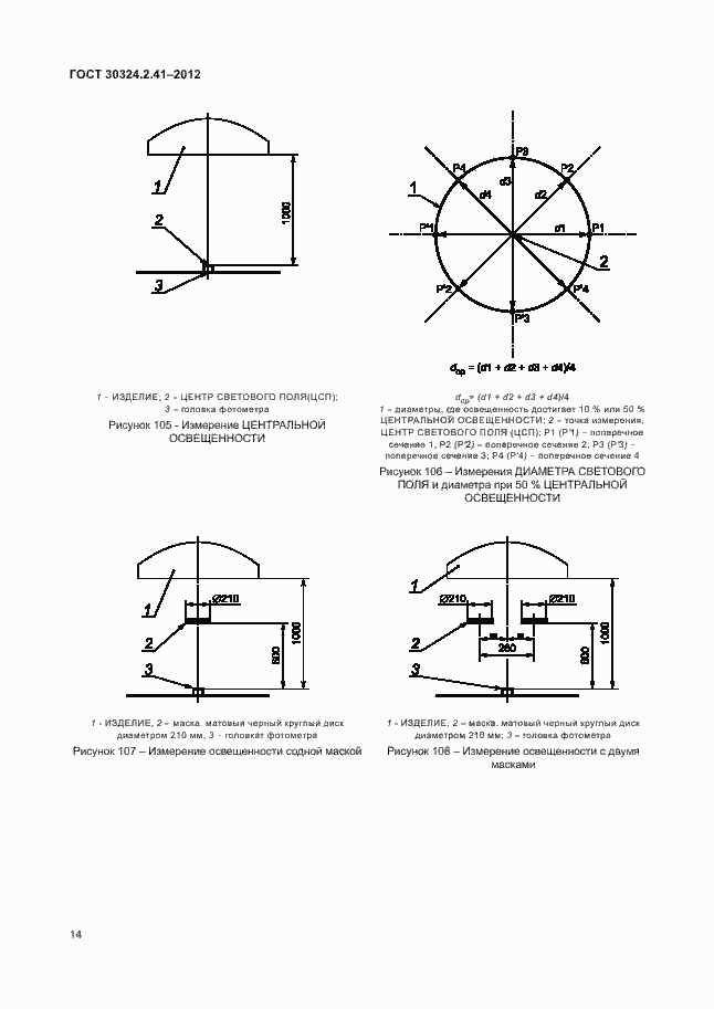 Страница 18 ГОСТ 30324.2.41-2012