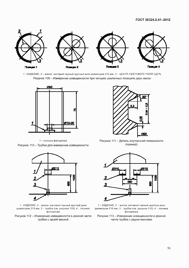Страница 19 ГОСТ 30324.2.41-2012