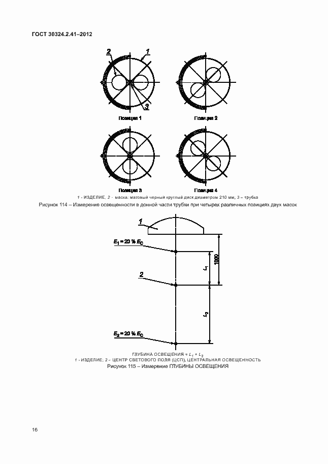 Страница 20 ГОСТ 30324.2.41-2012