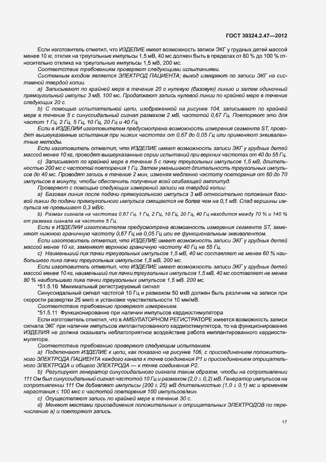 Страница 22 ГОСТ 30324.2.47-2012