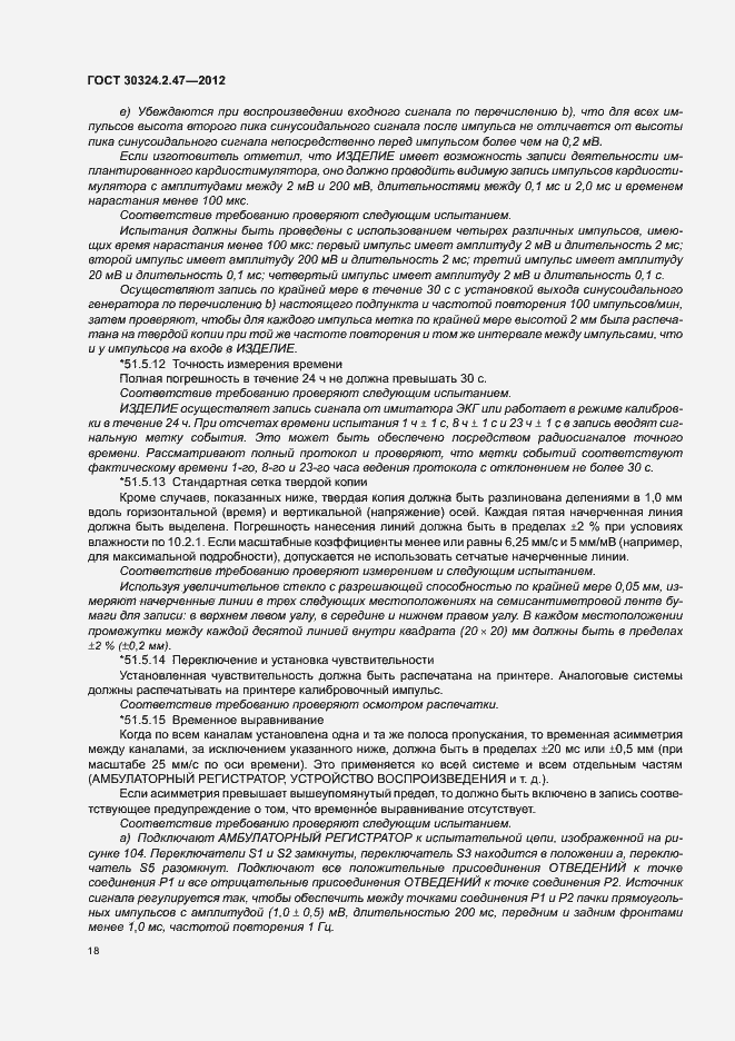 Страница 23 ГОСТ 30324.2.47-2012