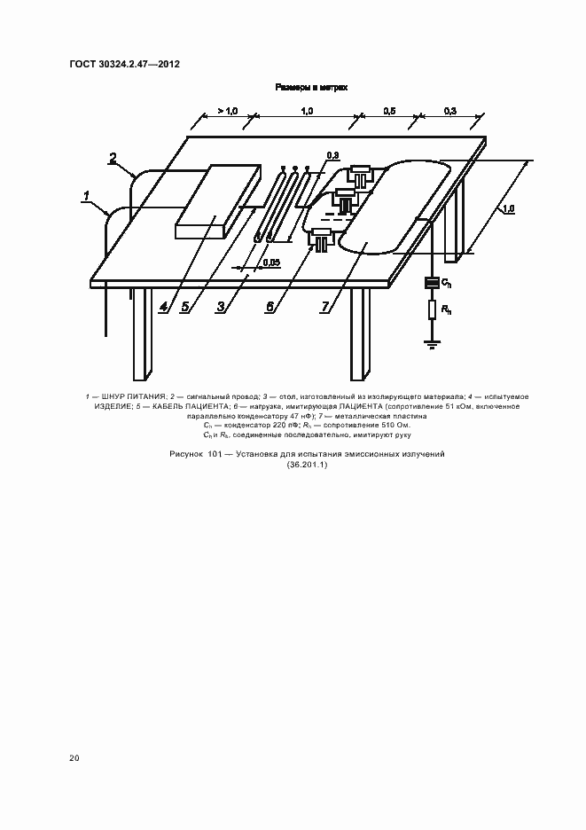 Страница 25 ГОСТ 30324.2.47-2012