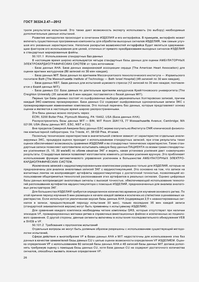 Страница 31 ГОСТ 30324.2.47-2012