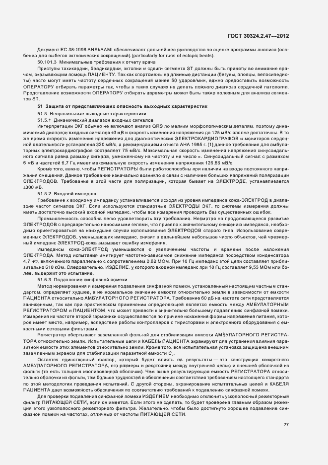 Страница 32 ГОСТ 30324.2.47-2012