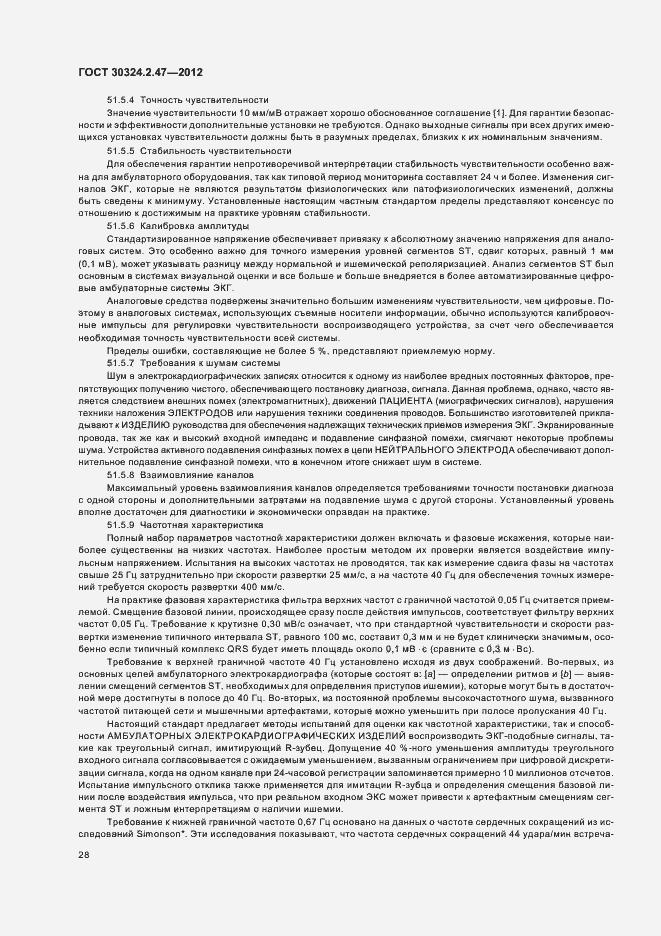 Страница 33 ГОСТ 30324.2.47-2012