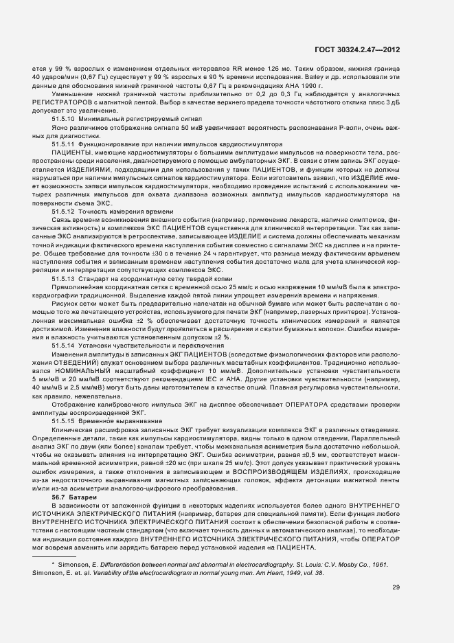 Страница 34 ГОСТ 30324.2.47-2012