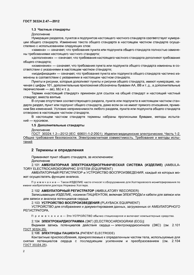 Страница 7 ГОСТ 30324.2.47-2012