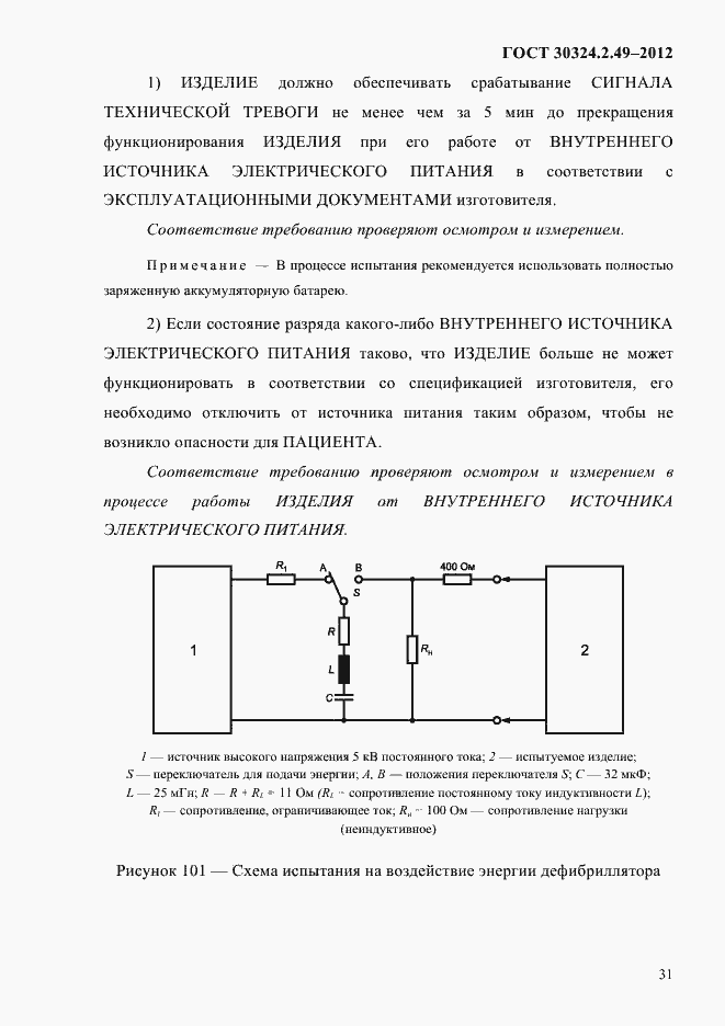 Страница 35 ГОСТ 30324.2.49-2012