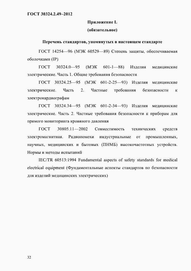 Страница 36 ГОСТ 30324.2.49-2012