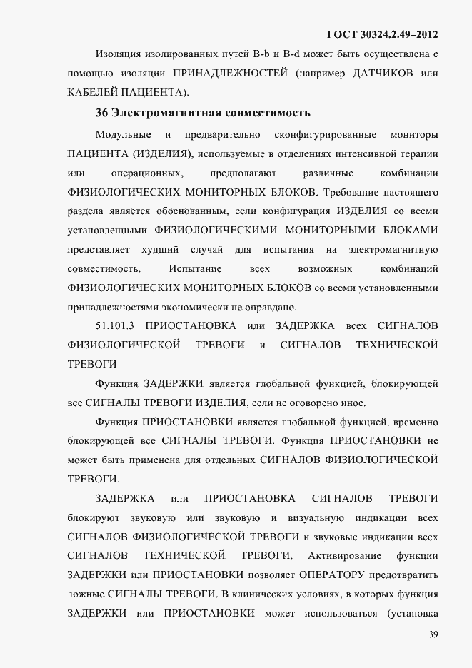 Страница 43 ГОСТ 30324.2.49-2012