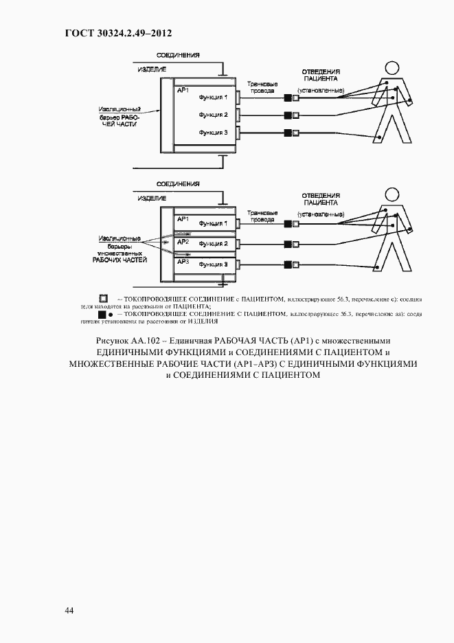 Страница 48 ГОСТ 30324.2.49-2012