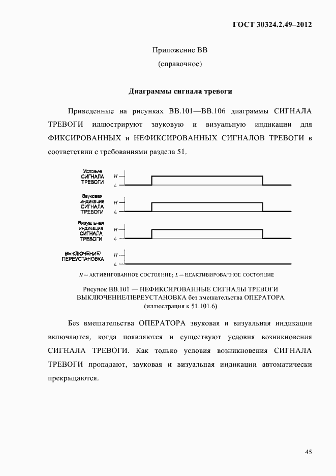 Страница 49 ГОСТ 30324.2.49-2012