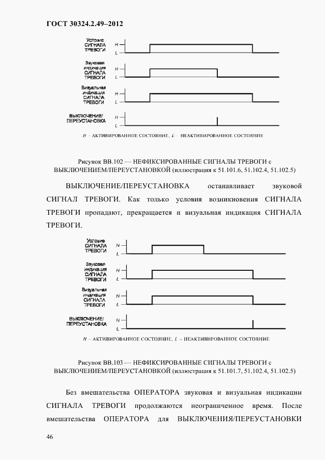 Страница 50 ГОСТ 30324.2.49-2012