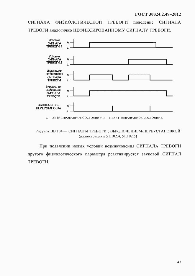 Страница 51 ГОСТ 30324.2.49-2012