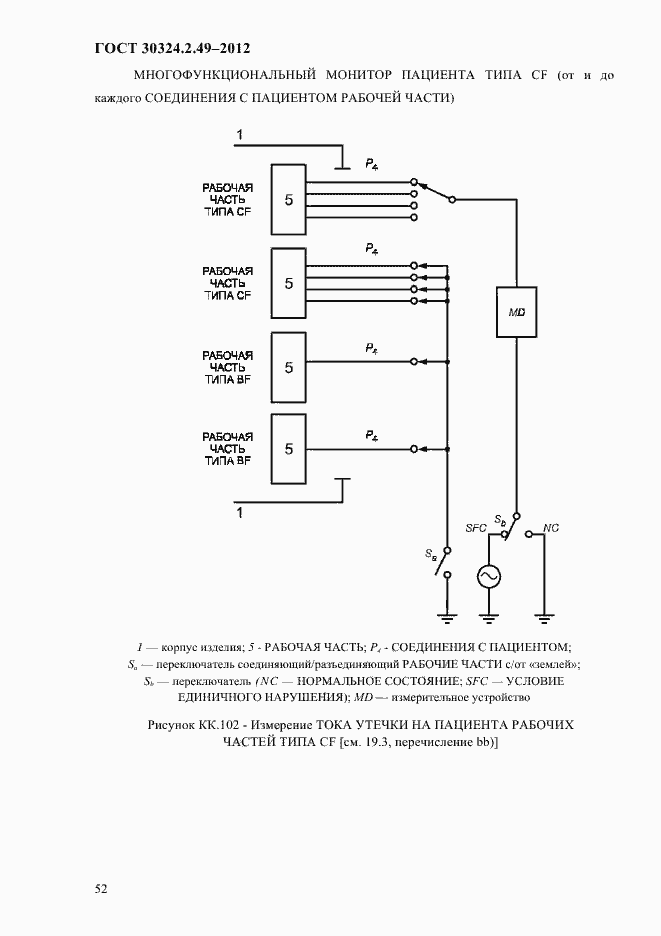 Страница 56 ГОСТ 30324.2.49-2012