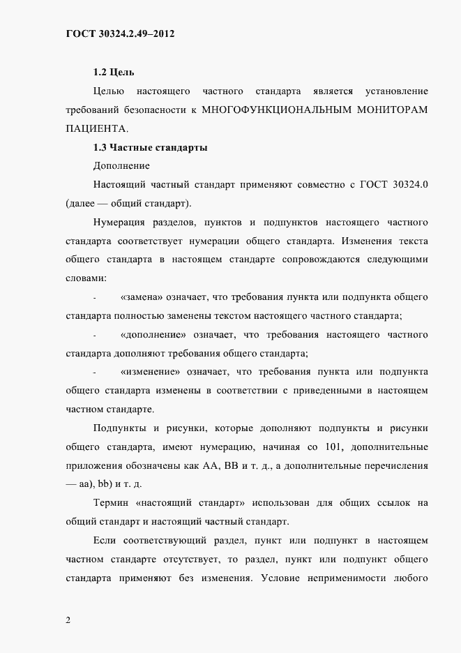 Страница 6 ГОСТ 30324.2.49-2012