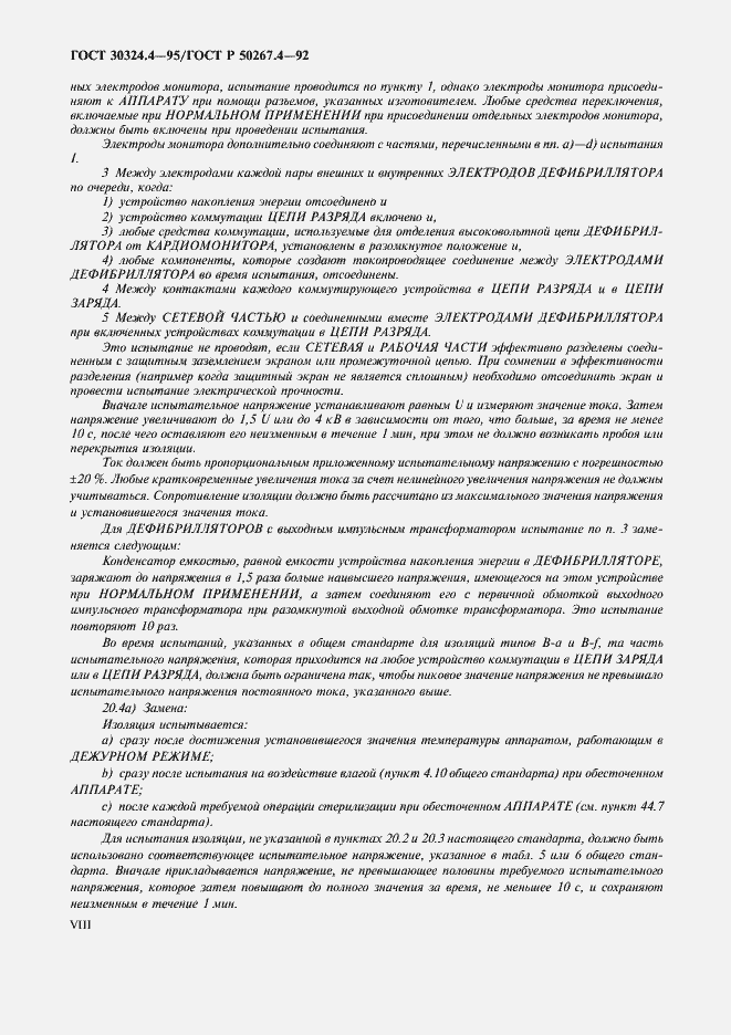 Страница 10 ГОСТ 30324.4-95