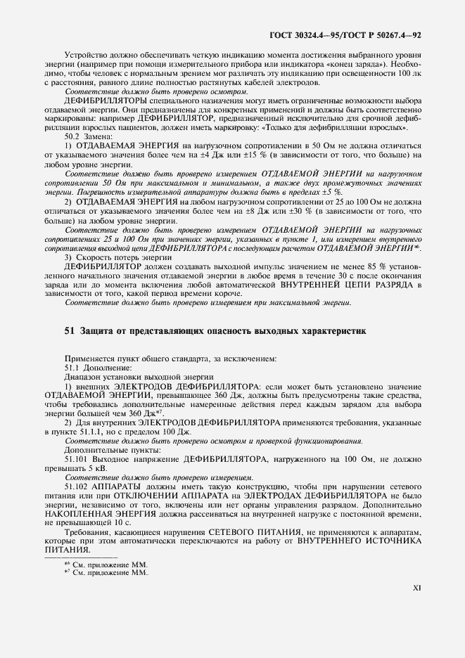 Страница 13 ГОСТ 30324.4-95