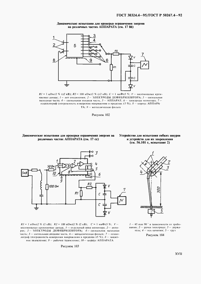 Страница 19 ГОСТ 30324.4-95